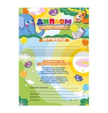 Диплом выпускника детского сада, формат А5 в сложенном виде, мелованный картон, BRAUBERG, 117536