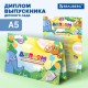 Диплом выпускника детского сада, формат А5 в сложенном виде, мелованный картон, BRAUBERG, 117536