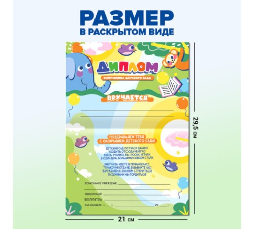 Диплом выпускника детского сада, формат А5 в сложенном виде, мелованный картон, BRAUBERG, 117536