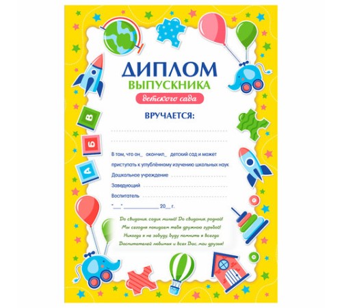 Диплом выпускника детского сада А4, мелованный картон, BRAUBERG, 117537