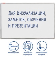 Доска магнитно-маркерная (80х100 см), алюминиевая рамка, ГАРАНТИЯ 10 ЛЕТ, РОССИЯ, BRAUBERG Стандарт, 236896