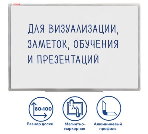 Доска магнитно-маркерная (80х100 см), алюминиевая рамка, ГАРАНТИЯ 10 ЛЕТ, РОССИЯ, BRAUBERG Стандарт, 236896 Доска магнитно-маркерная (80х100 см), алюминиевая рамка, ГАРАНТИЯ 10 ЛЕТ, РОССИЯ, BRAUBERG Стандарт, 236896