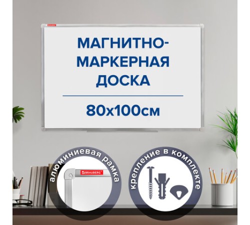 Доска магнитно-маркерная (80х100 см), алюминиевая рамка, ГАРАНТИЯ 10 ЛЕТ, РОССИЯ, BRAUBERG Стандарт, 236896 Доска магнитно-маркерная (80х100 см), алюминиевая рамка, ГАРАНТИЯ 10 ЛЕТ, РОССИЯ, BRAUBERG Стандарт, 236896