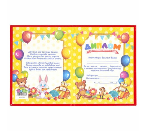 Диплом об окончании детского сада, бумвинил красный, А5 115х150 мм, BRAUBERG, 117577