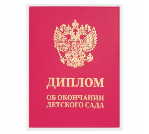Диплом об окончании детского сада, бумвинил красный, А5 115х150 мм, BRAUBERG, 117577