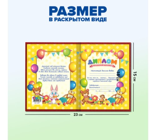 Диплом об окончании детского сада, бумвинил красный, А5 115х150 мм, BRAUBERG, 117577