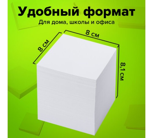 Блок для записей STAFF, проклеенный, куб 8х8 см,1000 листов, белый, белизна 90-92%, 120382