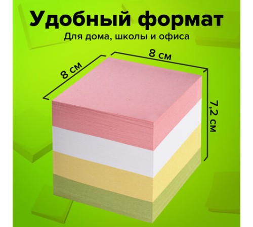Блок для записей STAFF, проклеенный, куб 8х8 см, 800 листов, цветной, 120383