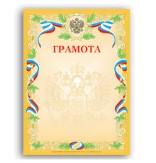 Грамота А4, мелованный картон, бронза, желтая, BRAUBERG, 121160
