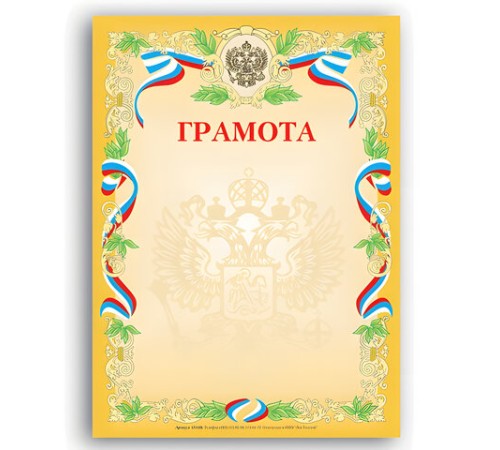 Грамота А4, мелованный картон, бронза, желтая, BRAUBERG, 121160