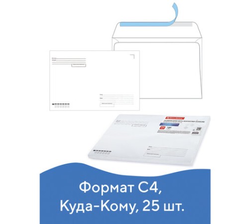 Конверты С4 (229х324 мм), отрывная лента, 