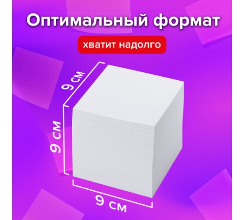 Блок для записей BRAUBERG в подставке прозрачной, куб 9х9х9 см, белый, белизна 95-98%, 122223