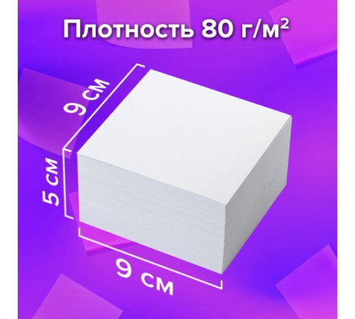 Блок для записей BRAUBERG, непроклеенный, куб 9х9х5 см, белый, белизна 95-98%, 122338