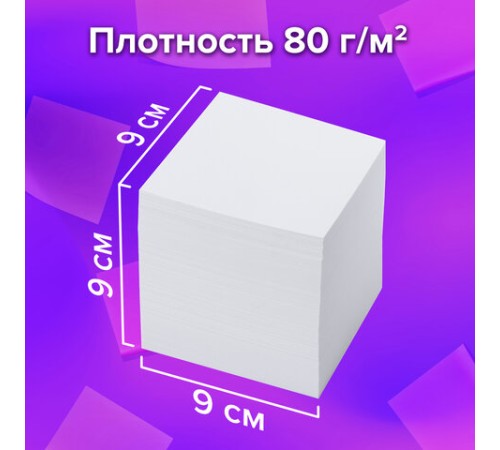 Блок для записей BRAUBERG, непроклеенный, куб 9х9х9 см, белый, белизна 95-98%, 122340