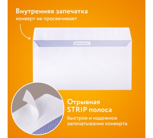 Конверты Е65 (110х220 мм), отрывная лента, 