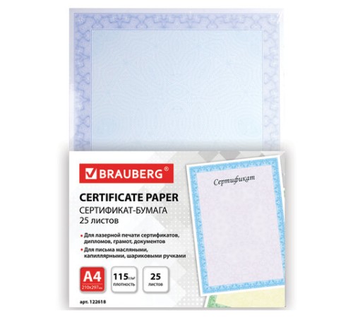 Сертификат-бумага для лазерной печати BRAUBERG, А4, 25 листов, 115 г/м2, 