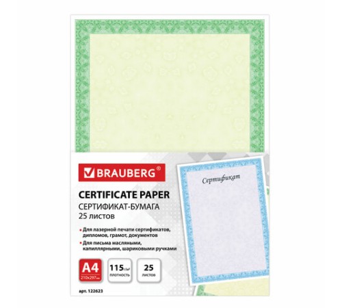 Сертификат-бумага для лазерной печати BRAUBERG, А4, 25 листов, 115 г/м2, 