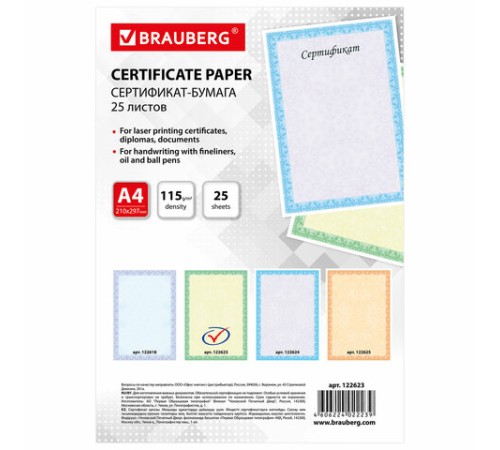 Сертификат-бумага для лазерной печати BRAUBERG, А4, 25 листов, 115 г/м2, 