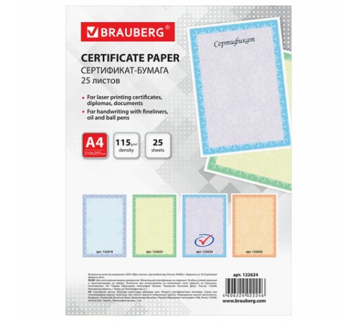 Сертификат-бумага для лазерной печати BRAUBERG, А4, 25 листов, 115 г/м2, 