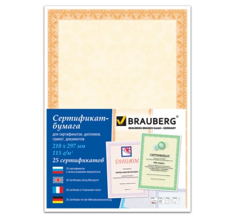 Сертификат-бумага для лазерной печати BRAUBERG, А4, 25 листов, 115 г/м2, 