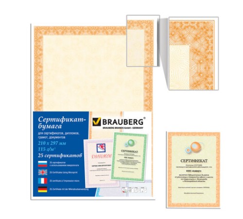 Сертификат-бумага для лазерной печати BRAUBERG, А4, 25 листов, 115 г/м2, 