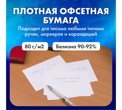 Блок для записей BESTAR непроклеенный, блок 15х10 см, 200 листов, белый, белизна 90-92%, 123004