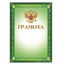 Грамота А4, мелованный картон, конгрев, тиснение фольгой, зеленая, BRAUBERG, 123061
