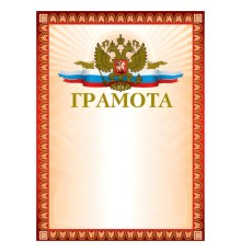 Грамота А4, мелованный картон, конгрев, тиснение фольгой, красная, BRAUBERG, 123062