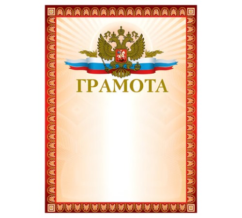 Грамота А4, мелованный картон, конгрев, тиснение фольгой, красная, BRAUBERG, 123062