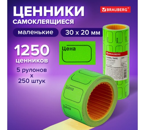 Ценник малый 