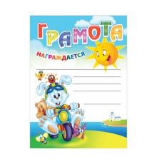 Грамота 