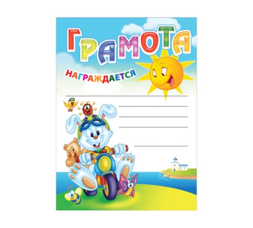 Грамота 