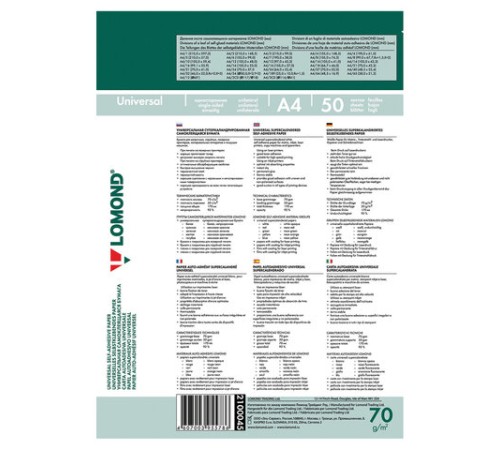 Этикетка самоклеящаяся 105х74,3 мм, 8 этикеток, белая, 70 г/м2, 50 листов, LOMOND, 2100045