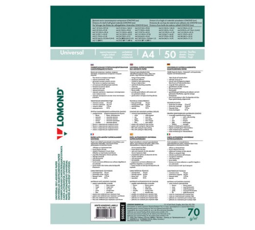 Этикетка самоклеящаяся 105х42,3 мм, 14 этикеток, белая, 70 г/м2, 50 листов, LOMOND, 2100095
