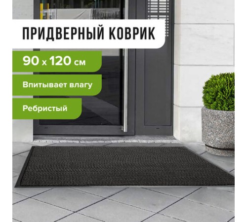 Коврик входной ворсовый влаго-грязезащитный 90х120 см, толщина 7 мм, ребристый, черный, LAIMA, 602874 Коврик входной ворсовый влаго-грязезащитный 90х120 см, толщина 7 мм, ребристый, черный, LAIMA, 602874
