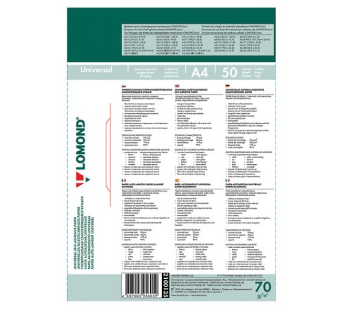 Этикетка самоклеящаяся 66,7х46 мм, 18 этикеток, белая, 70 г/м2, 50 листов, LOMOND, 2100135