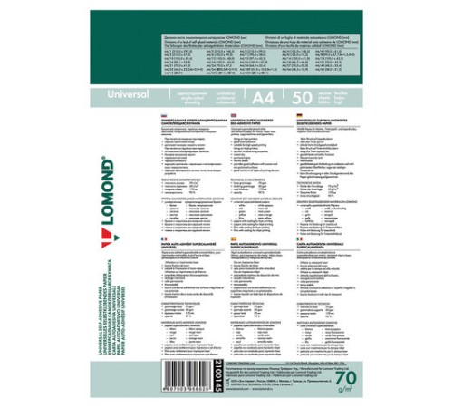 Этикетка самоклеящаяся 70х42,3 мм, 21 этикетка, белая, 70 г/м2, 50 листов, LOMOND, 2100145