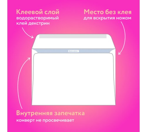 Конверты С6 (114х162 мм), клей, 80 г/м2, КОМПЛЕКТ 50 шт., внутренняя запечатка, 200.50