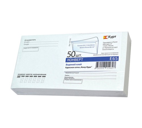 Конверты Е65 (110х220 мм), клей, 