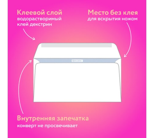 Конверты Е65 (110х220 мм), клей, 