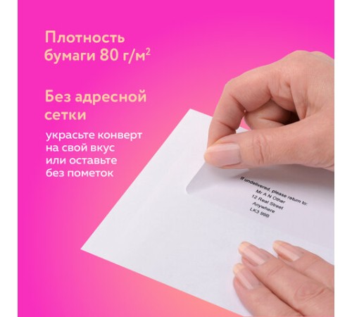 Конверты Е65 (110х220 мм), клей, 80 г/м2, КОМПЛЕКТ 50 шт., клапан автомат, 206.50