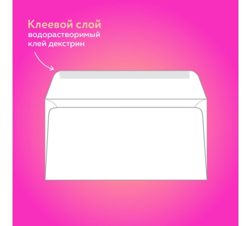 Конверты Е65 (110х220 мм), клей, 80 г/м2, КОМПЛЕКТ 50 шт., клапан автомат, 206.50