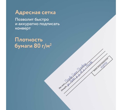 Конверты С5 (162х229 мм) клей, 