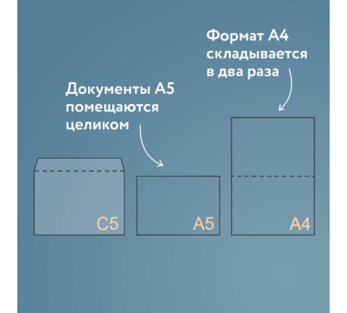 Конверты С5 (162х229 мм) клей, 