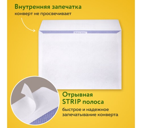 Конверты С5 (162х229 мм), отрывная лента, 80 г/м2, КОМПЛЕКТ 50 шт., внутренняя запечатка, С50.10.50С