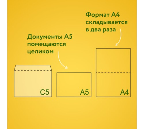 Конверты С5 (162х229 мм), отрывная лента, 