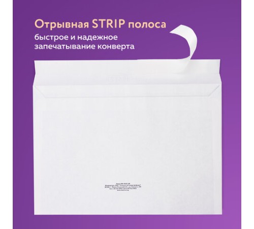 Конверты С4 (229х324 мм), отрывная лента, 