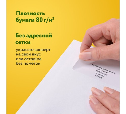 Конверты С5 (162х229 мм), отрывная лента, 80 г/м2, КОМПЛЕКТ 1000 шт., 41737