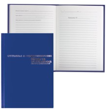 Книга отзывов, жалоб и предложений, 96 л., бумвинил, фольга, А5 (140х200 мм), Альт, 7-96-945