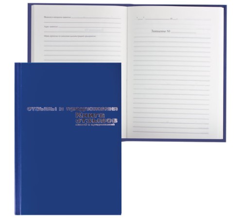 Книга отзывов, жалоб и предложений, 96 л., бумвинил, фольга, А5 (140х200 мм), Альт, 7-96-945